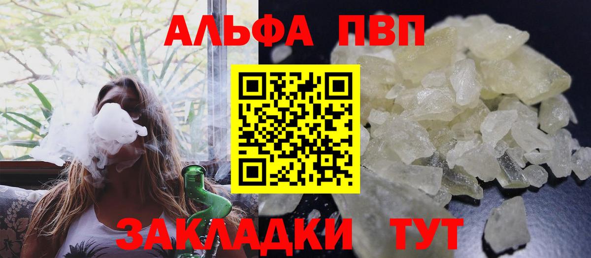 A-PVP Соль Кстово