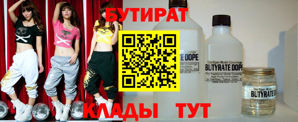 Кстово  Бутират  Вход с VPN  БУТИРАТ бутандиол 