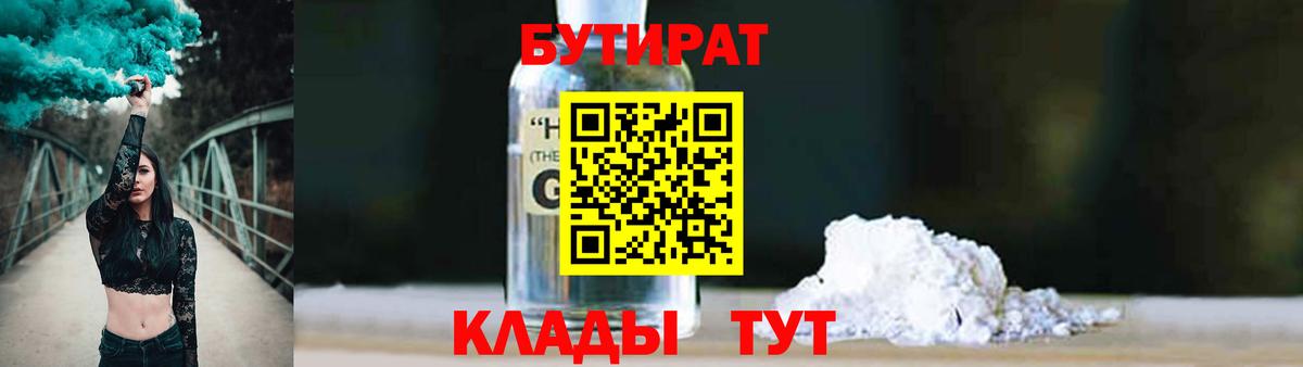 Бутират бутандиол Кстово
