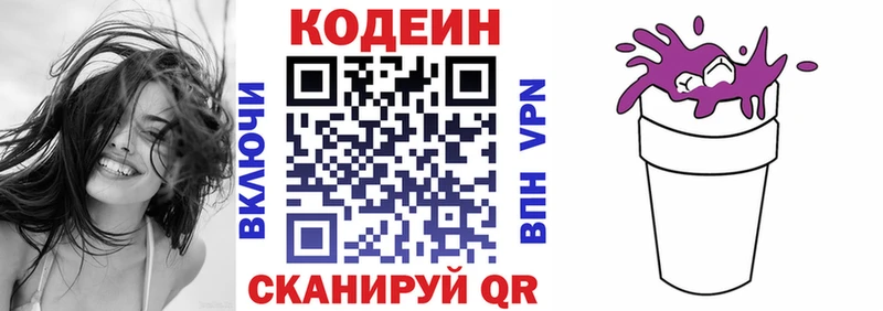 Кодеиновый сироп Lean Purple Drank  купить  сайты  Кстово 