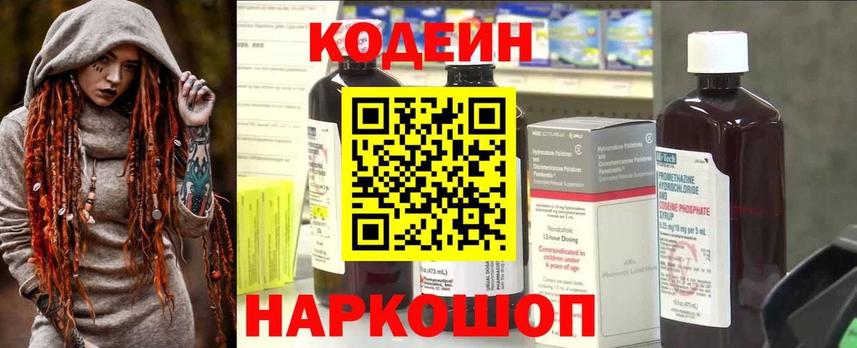 Кстово  Кодеин напиток Lean (лин)  Вход с VPN  Кодеиновый сироп Lean Purple Drank 