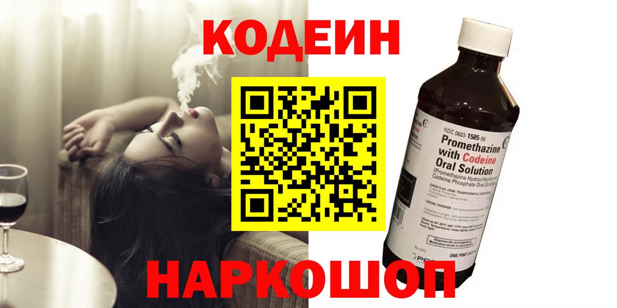 Кодеиновый сироп Lean напиток Lean (лин) Кстово