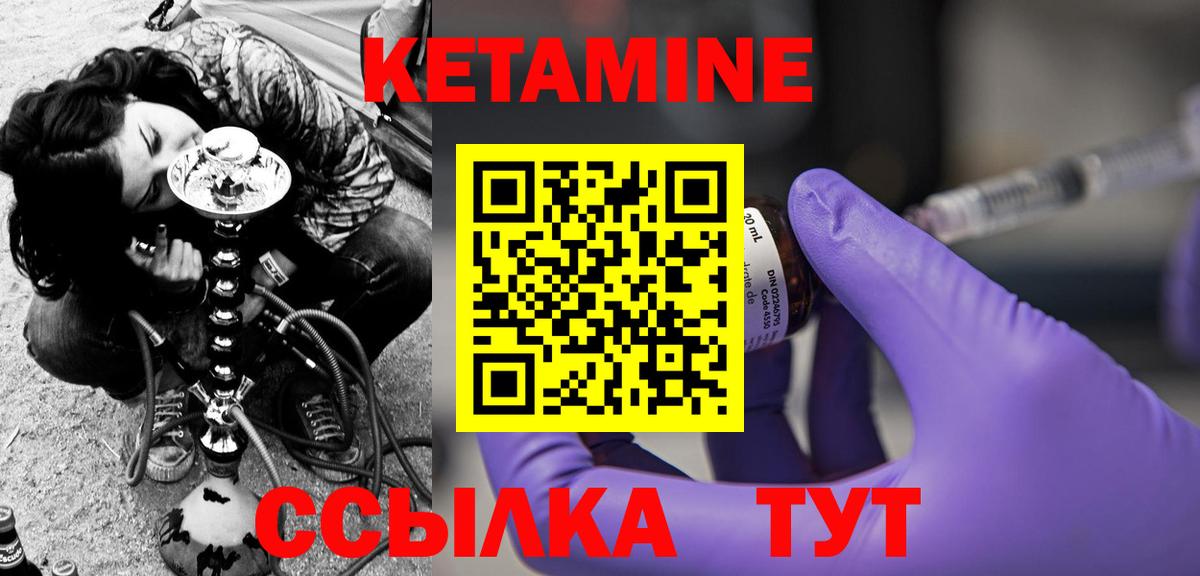 КЕТАМИН VHQ  Вход с VPN  Кстово 