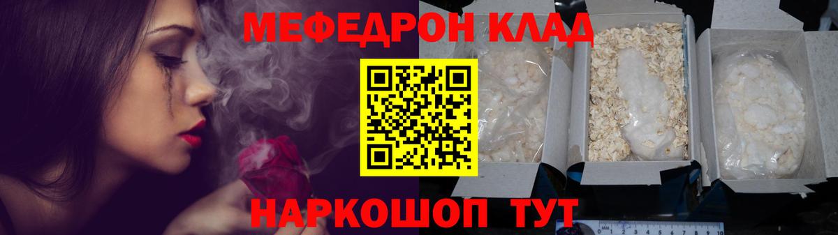 МЯУ-МЯУ 4 MMC  МЯУ-МЯУ mephedrone  МЯУ-МЯУ  Мефедрон  Вход с VPN  Кстово 