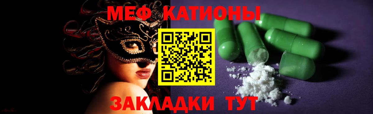 МЕФ кристаллы Кстово